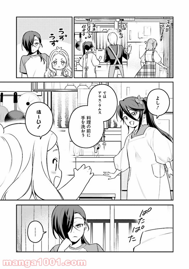 はたらく魔王さまのメシ！ 第11.1話 - Page 9