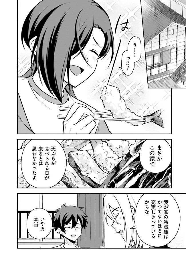 はたらく魔王さまのメシ！ 第20.1話 - Page 2