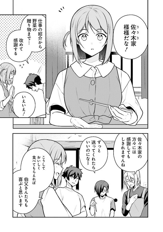 はたらく魔王さまのメシ！ 第20.1話 - Page 3