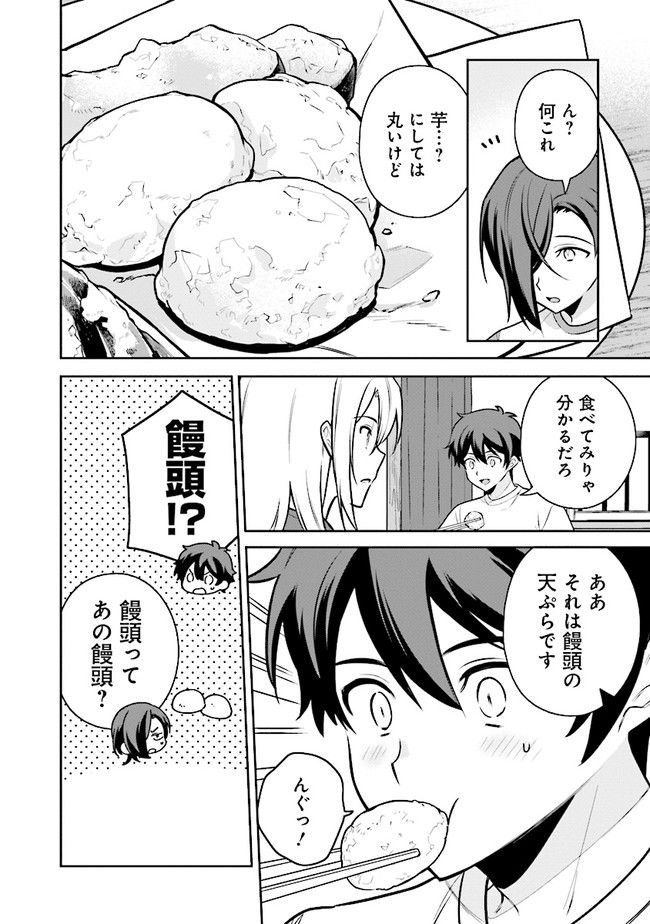 はたらく魔王さまのメシ！ 第20.1話 - Page 4