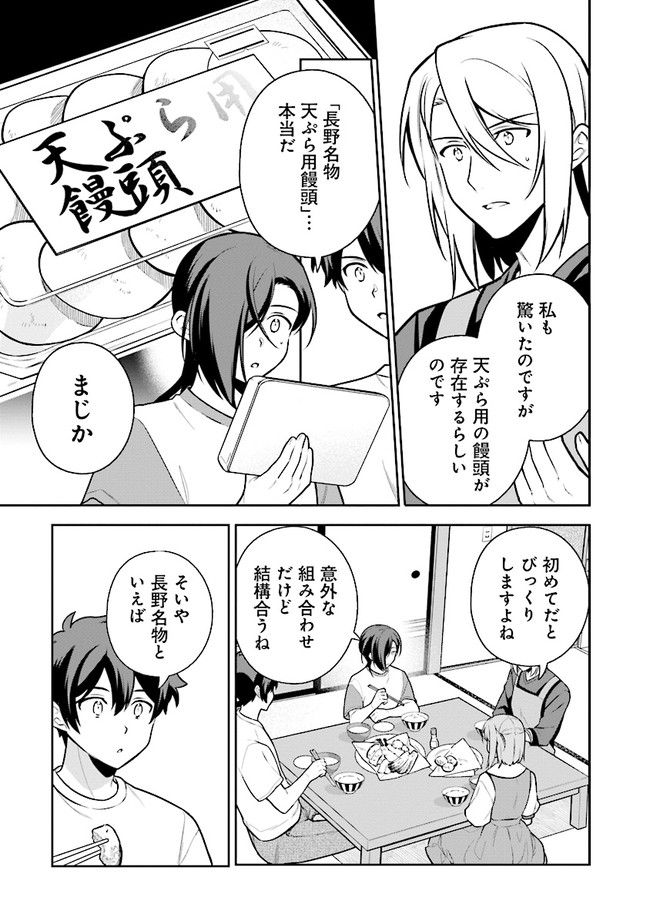 はたらく魔王さまのメシ！ 第20.1話 - Page 5