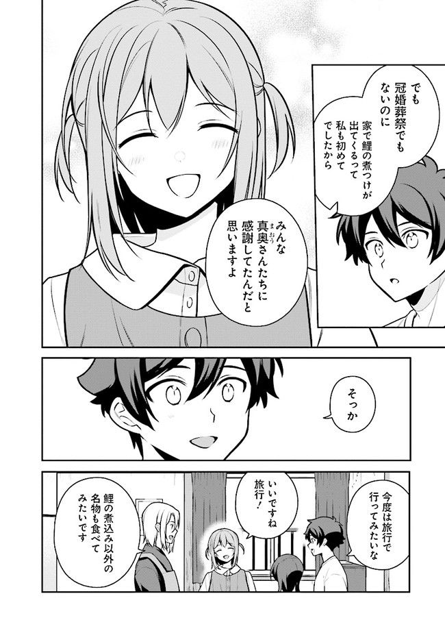 はたらく魔王さまのメシ！ - 第20.1話 - Page 8