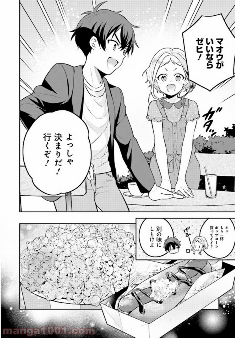 はたらく魔王さまのメシ！ - 第4.2話 - Page 11