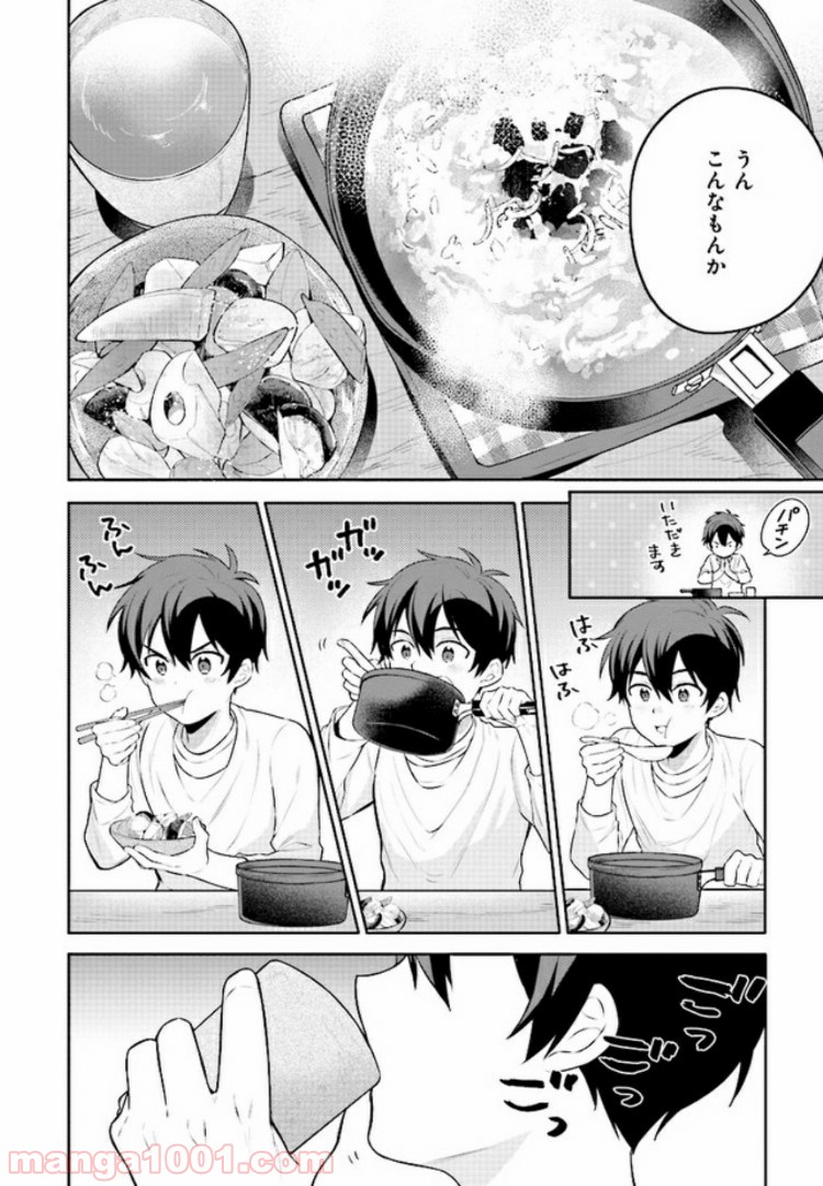 はたらく魔王さまのメシ！ - 第4.2話 - Page 17