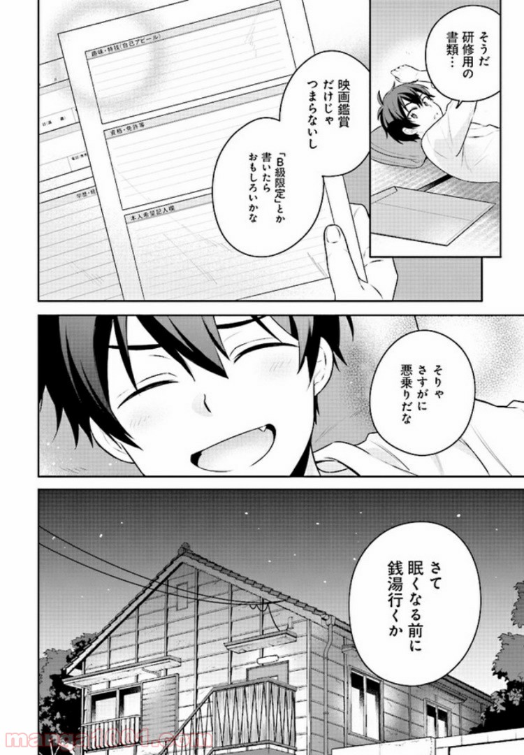 はたらく魔王さまのメシ！ 第4.2話 - Page 19