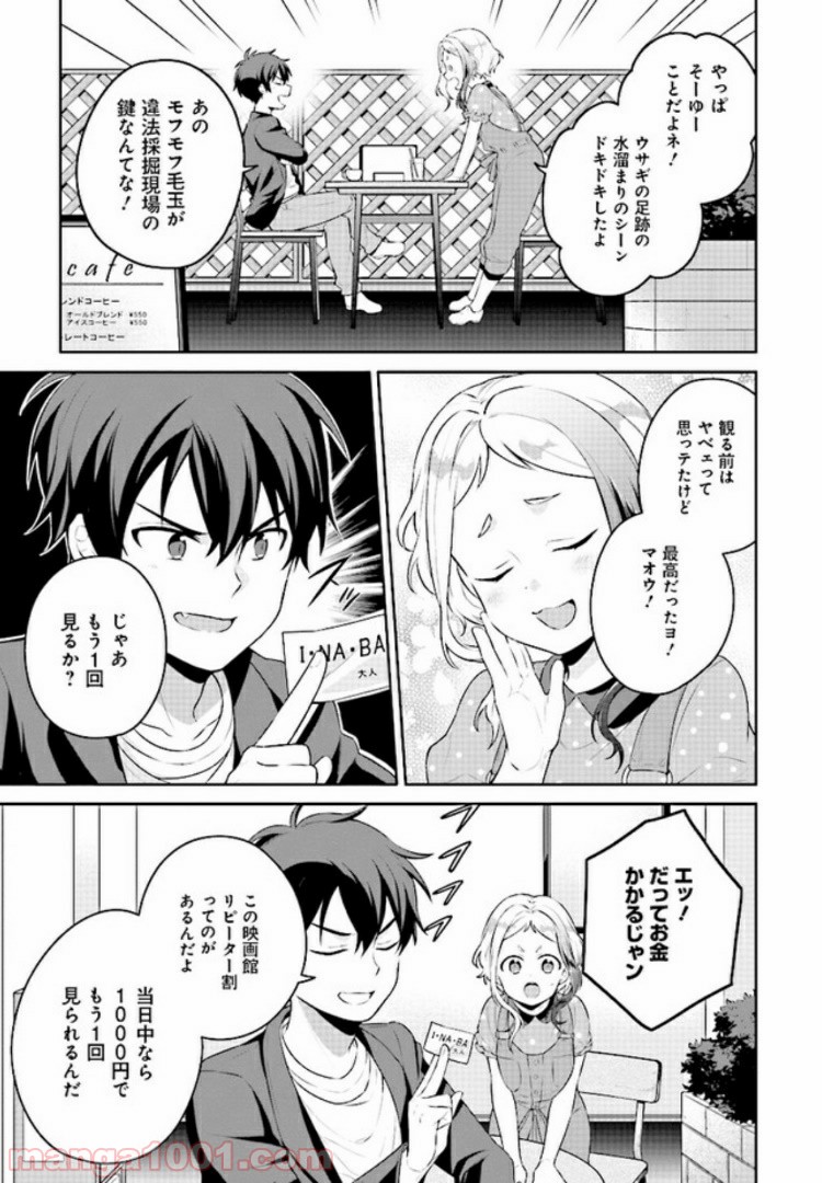 はたらく魔王さまのメシ！ - 第4.2話 - Page 10