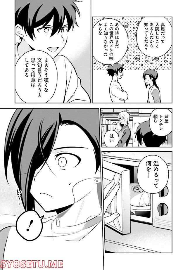 はたらく魔王さまのメシ！ - 第16.2話 - Page 7