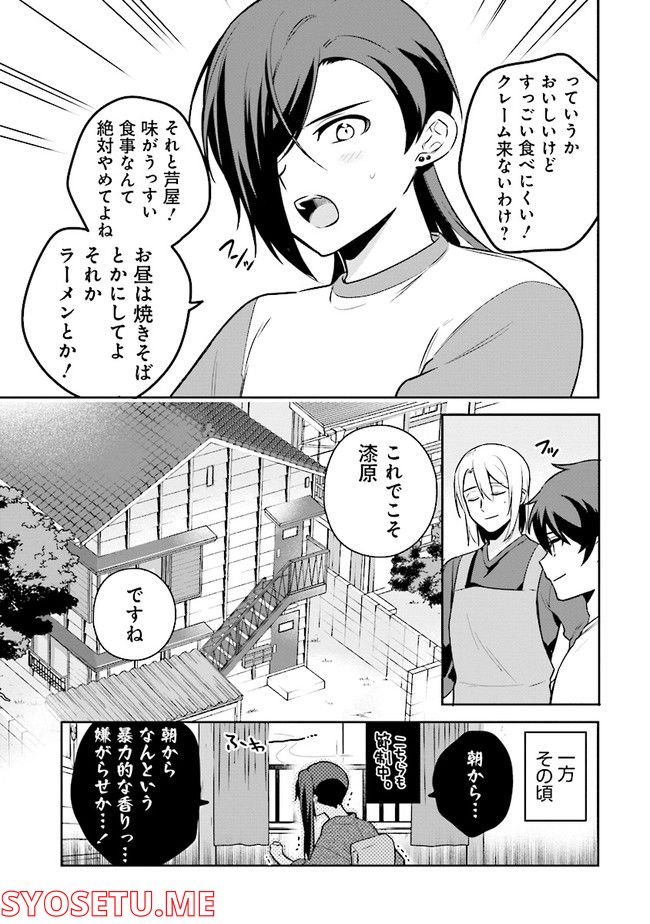 はたらく魔王さまのメシ！ - 第16.2話 - Page 10