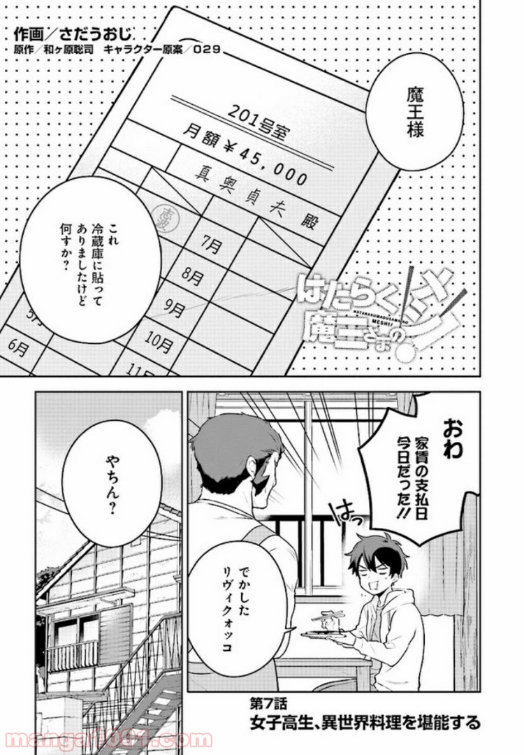 はたらく魔王さまのメシ！ 第7.1話 - Page 1