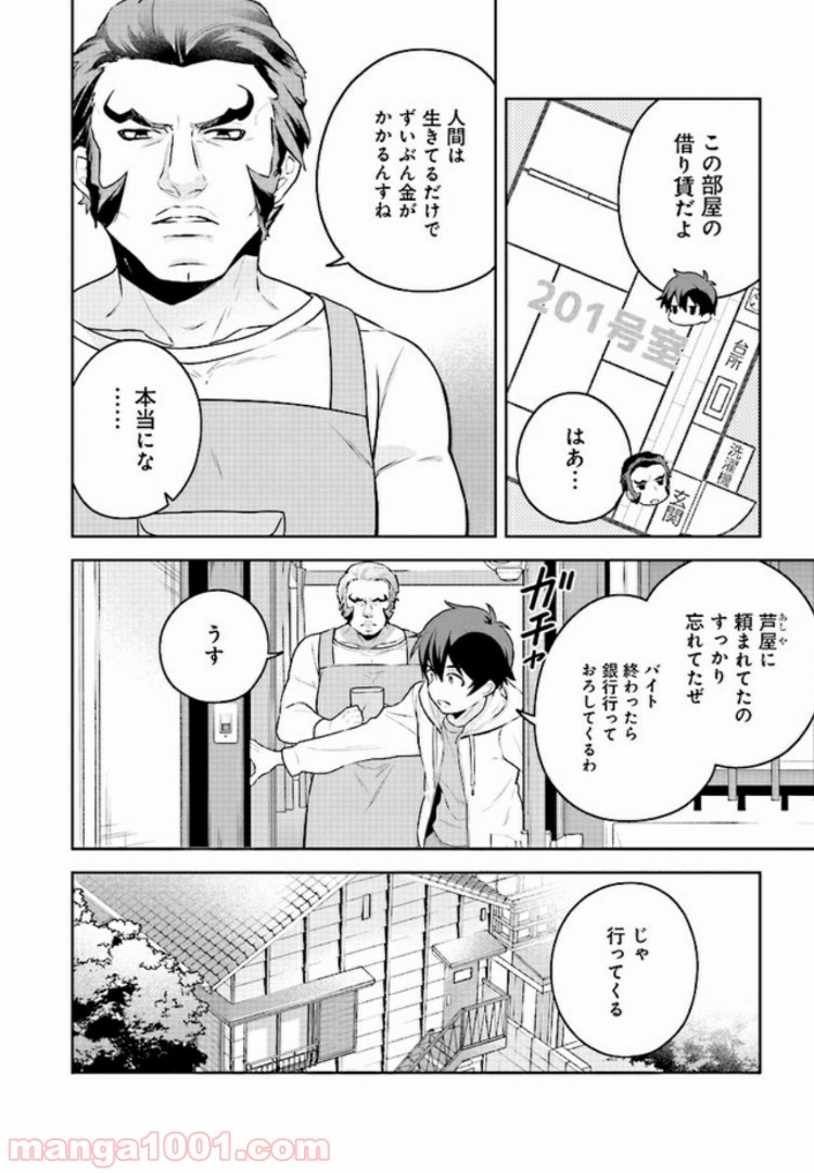 はたらく魔王さまのメシ！ - 第7.1話 - Page 2