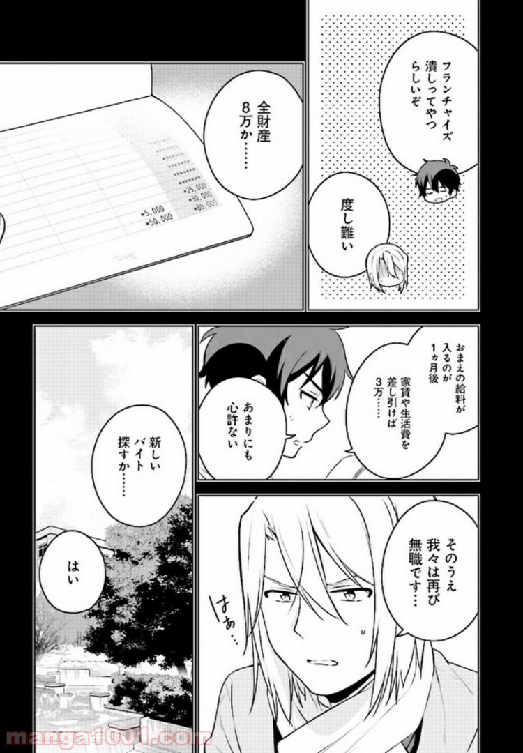 はたらく魔王さまのメシ！ 第7.1話 - Page 11