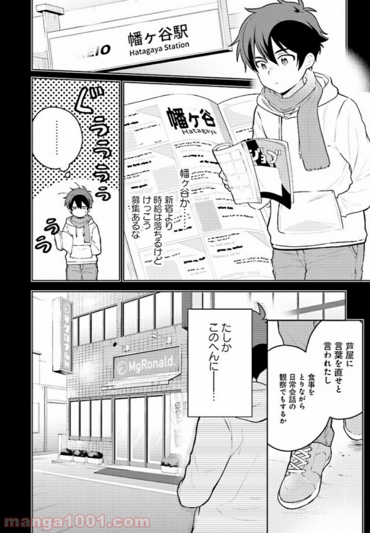 はたらく魔王さまのメシ！ 第7.1話 - Page 12