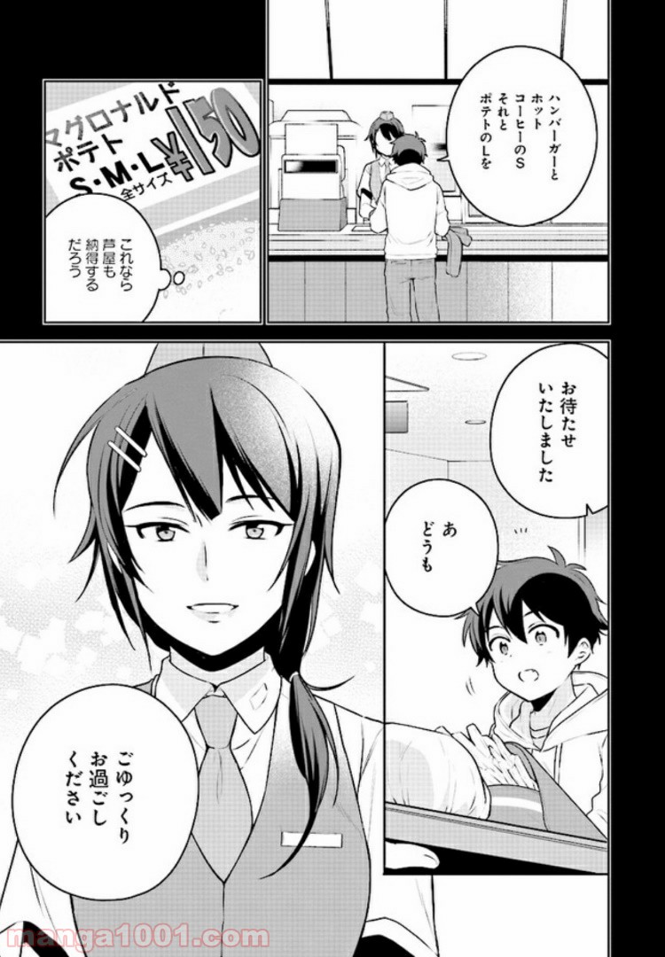 はたらく魔王さまのメシ！ 第7.1話 - Page 13