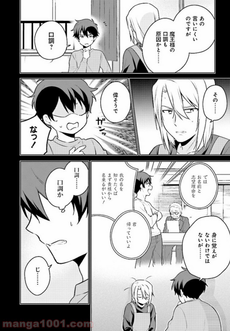 はたらく魔王さまのメシ！ - 第7.1話 - Page 6