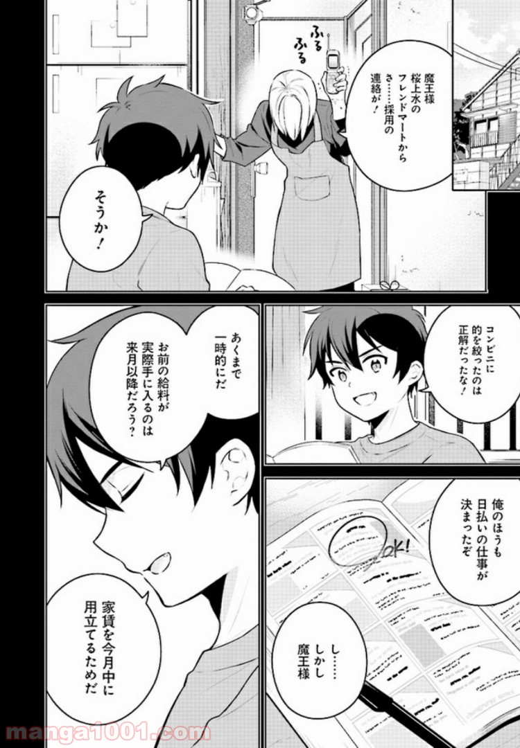 はたらく魔王さまのメシ！ - 第7.1話 - Page 8