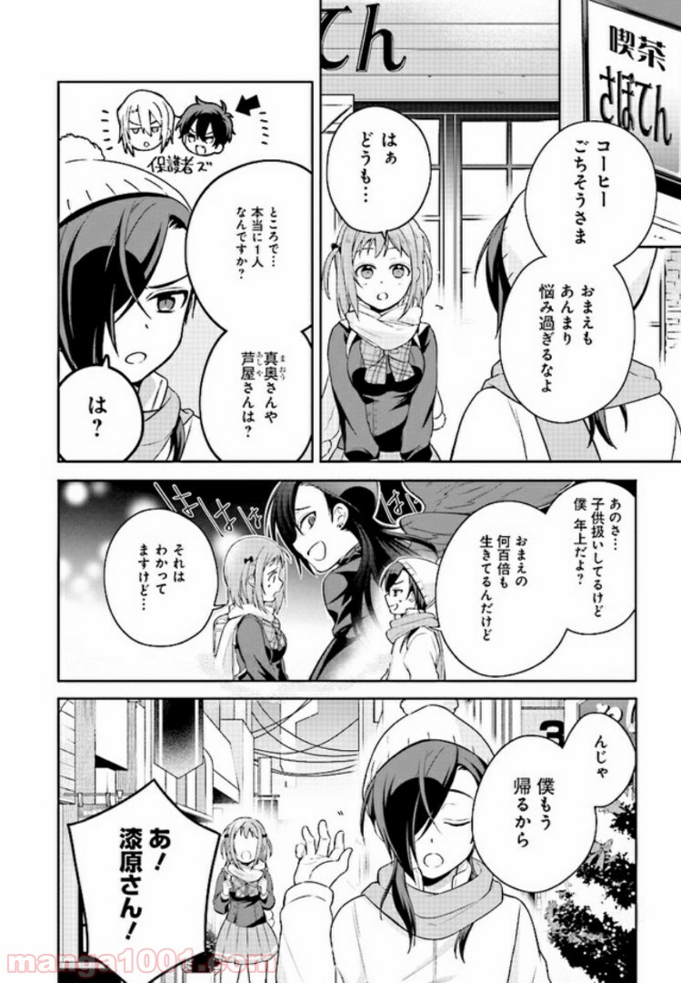 はたらく魔王さまのメシ！ 第2.1話 - Page 2