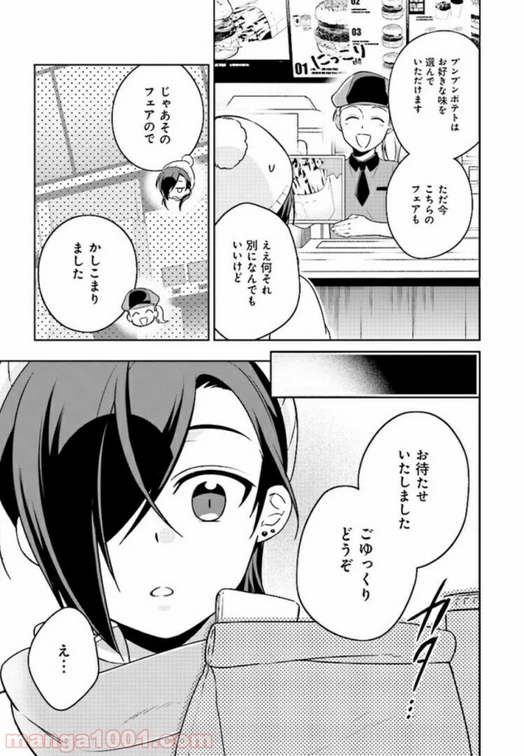 はたらく魔王さまのメシ！ 第2.1話 - Page 5