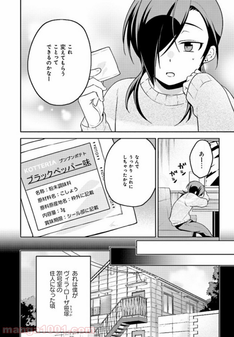 はたらく魔王さまのメシ！ 第2.1話 - Page 8