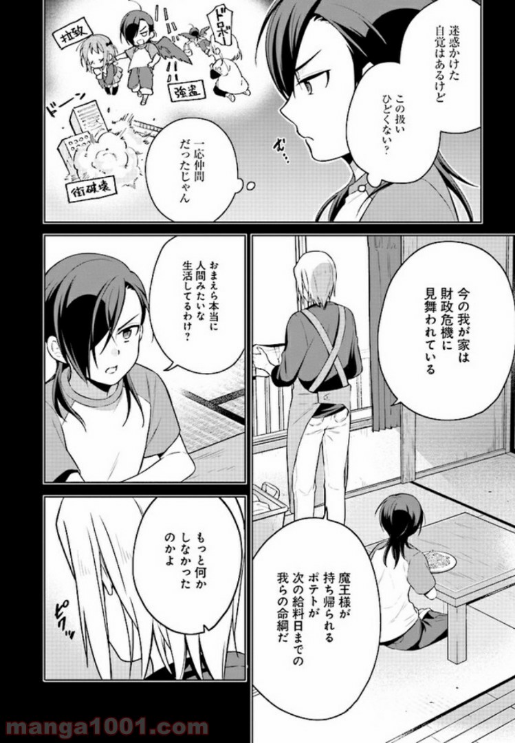 はたらく魔王さまのメシ！ 第2.1話 - Page 10