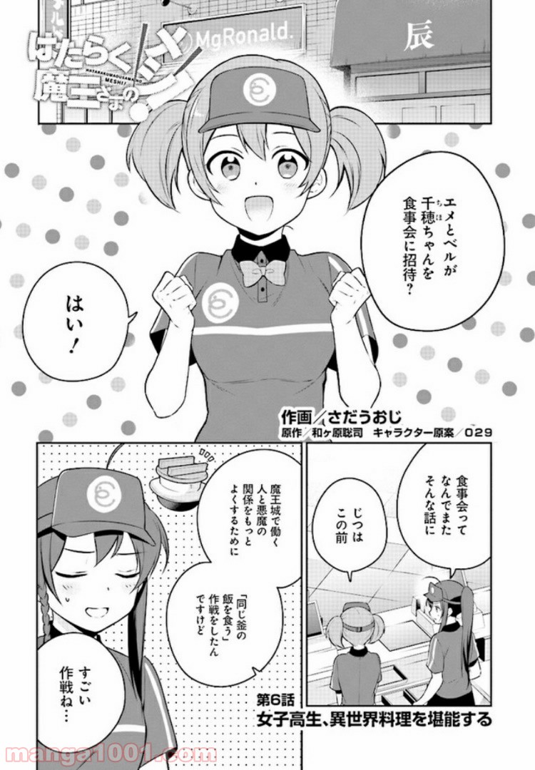 はたらく魔王さまのメシ！ - 第6.2話 - Page 1