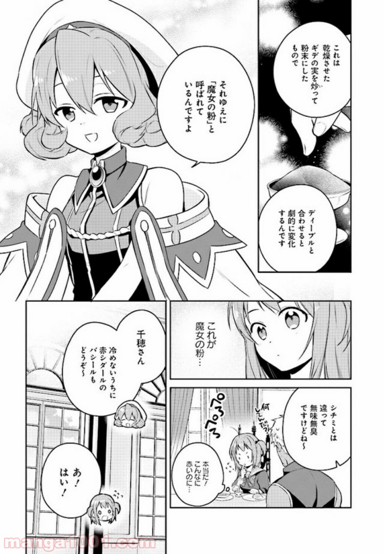 はたらく魔王さまのメシ！ 第6.2話 - Page 11