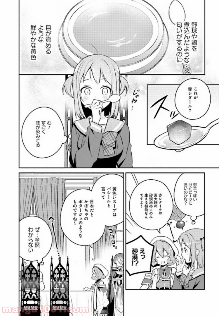 はたらく魔王さまのメシ！ 第6.2話 - Page 12