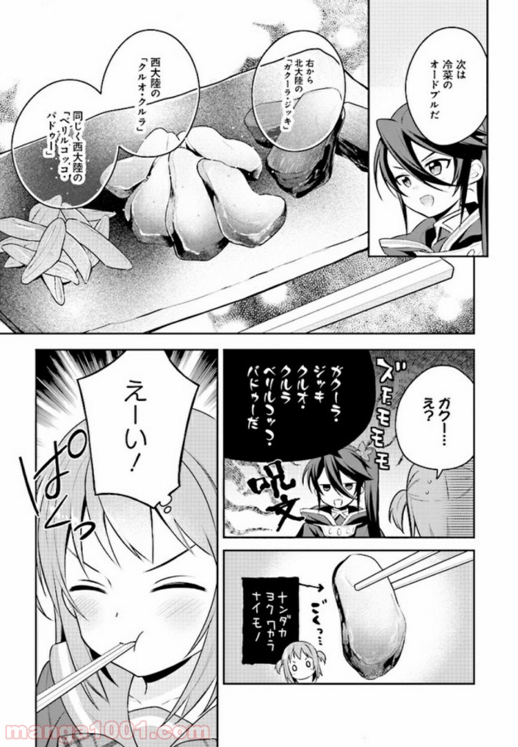 はたらく魔王さまのメシ！ - 第6.2話 - Page 13