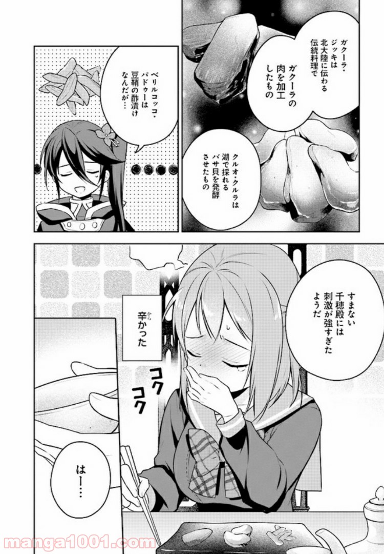 はたらく魔王さまのメシ！ 第6.2話 - Page 14