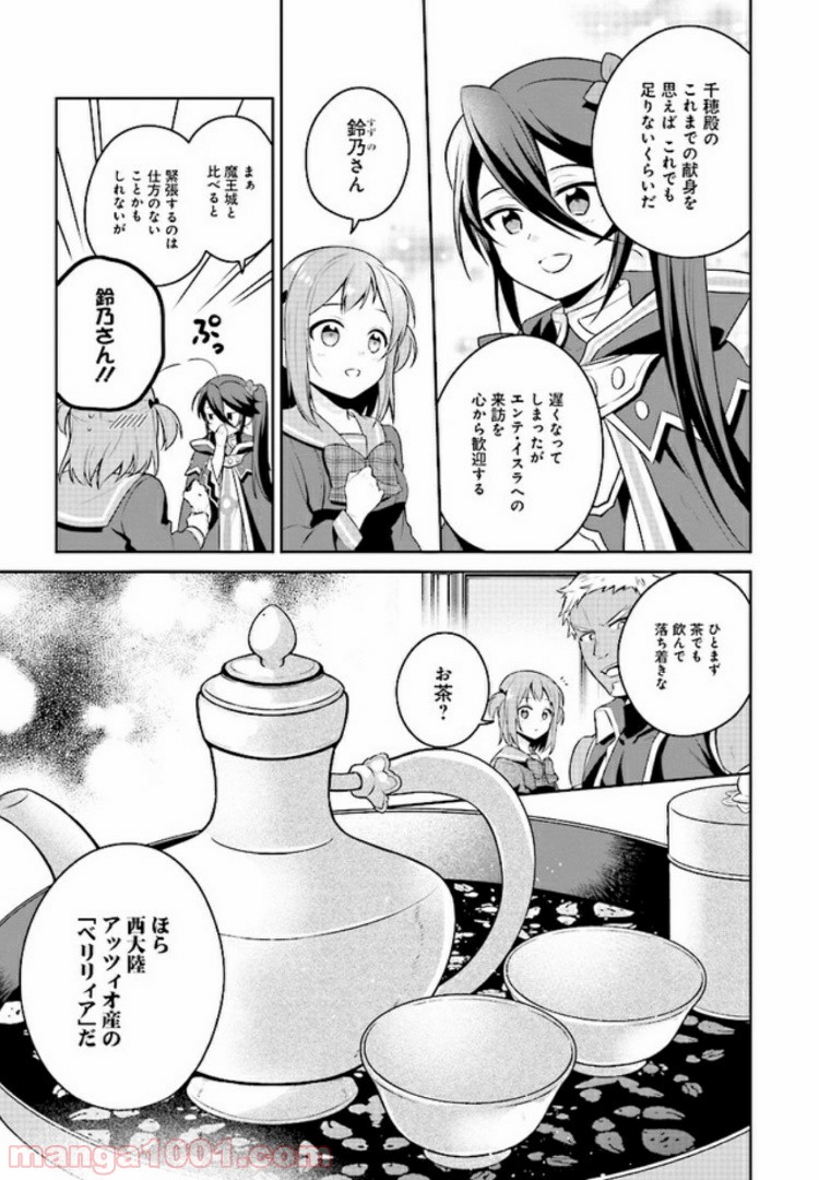 はたらく魔王さまのメシ！ - 第6.2話 - Page 7