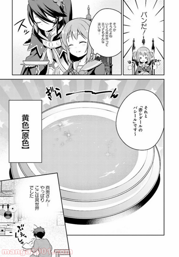 はたらく魔王さまのメシ！ 第6.2話 - Page 9