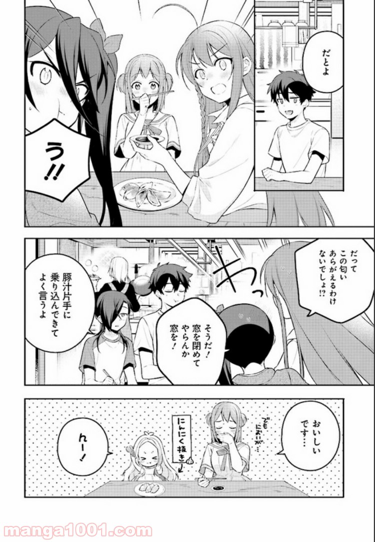 はたらく魔王さまのメシ！ 第9.5話 - Page 12