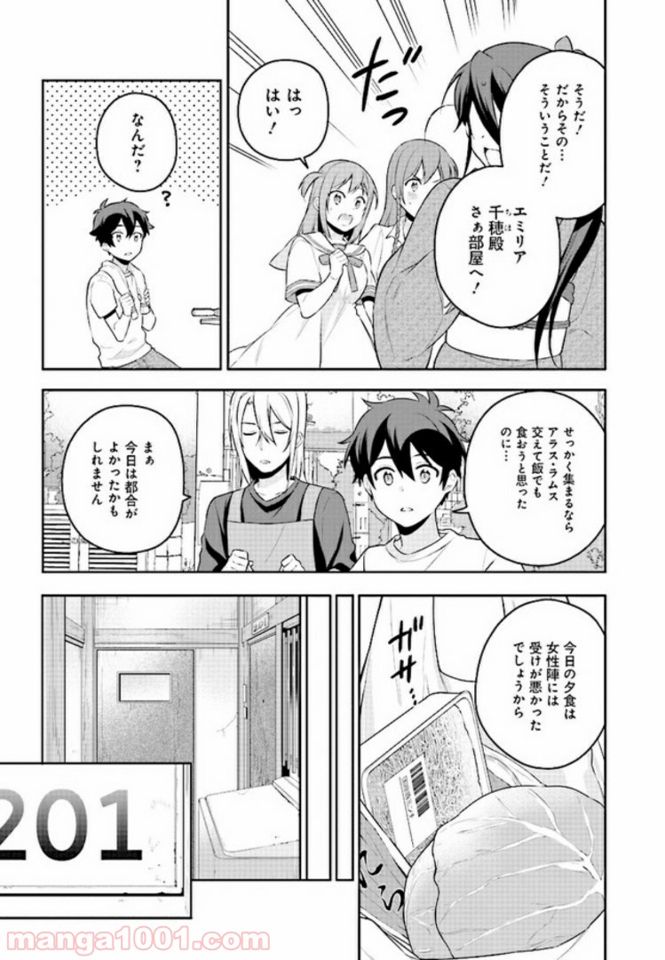 はたらく魔王さまのメシ！ - 第9.5話 - Page 3