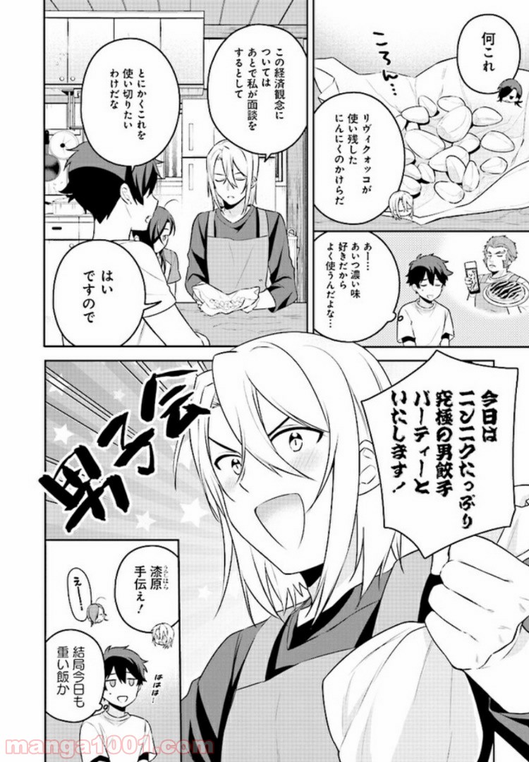 はたらく魔王さまのメシ！ 第9.5話 - Page 4