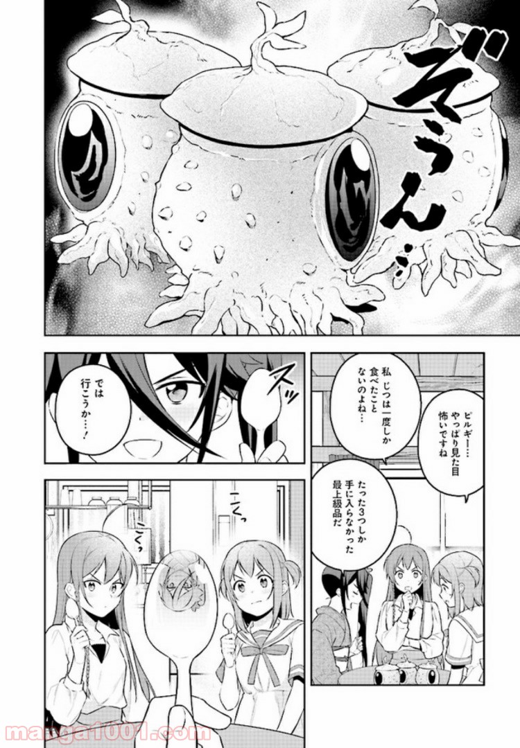 はたらく魔王さまのメシ！ - 第9.5話 - Page 6