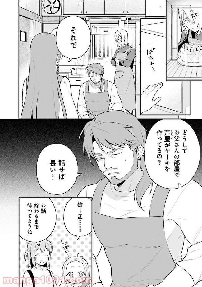 はたらく魔王さまのメシ！ - 第13.1話 - Page 4