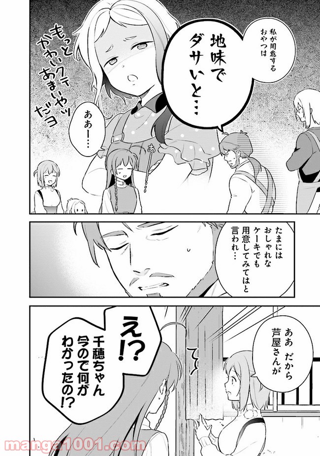 はたらく魔王さまのメシ！ - 第13.1話 - Page 6