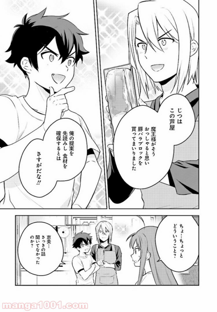 はたらく魔王さまのメシ！ 第9話 - Page 11