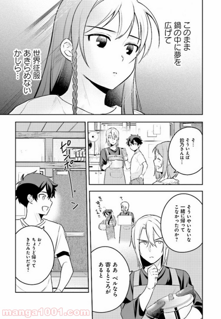 はたらく魔王さまのメシ！ 第9話 - Page 13