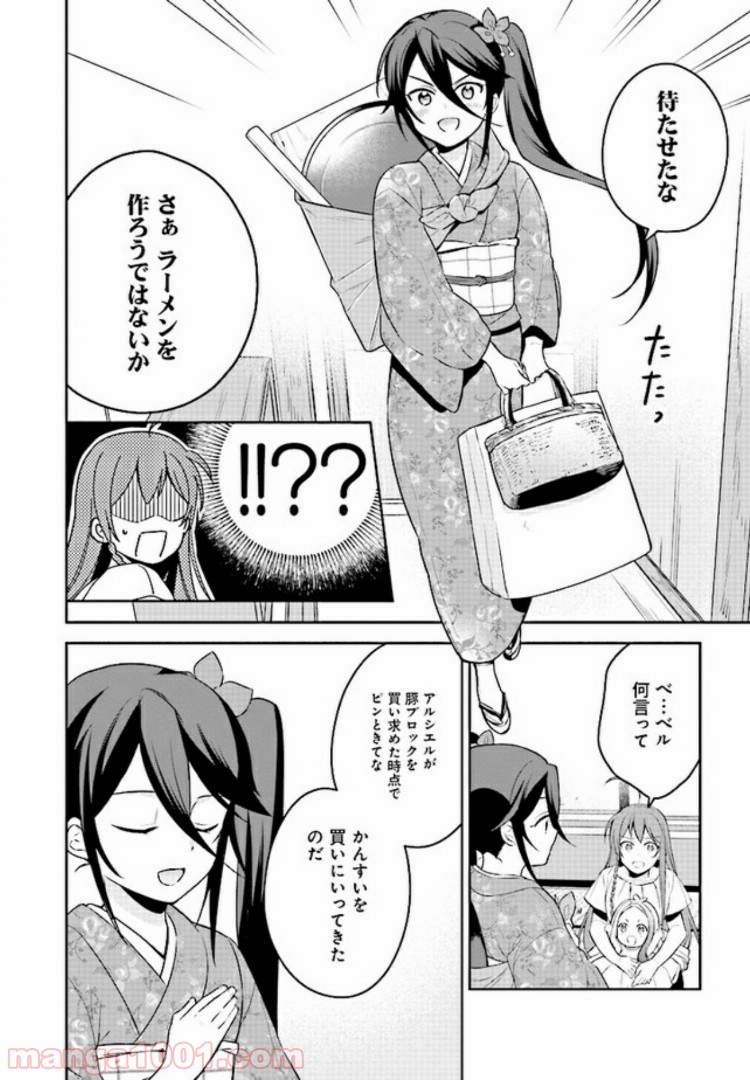 はたらく魔王さまのメシ！ 第9話 - Page 14