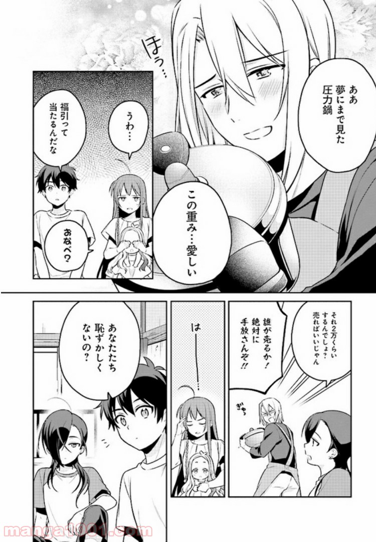 はたらく魔王さまのメシ！ 第9話 - Page 8