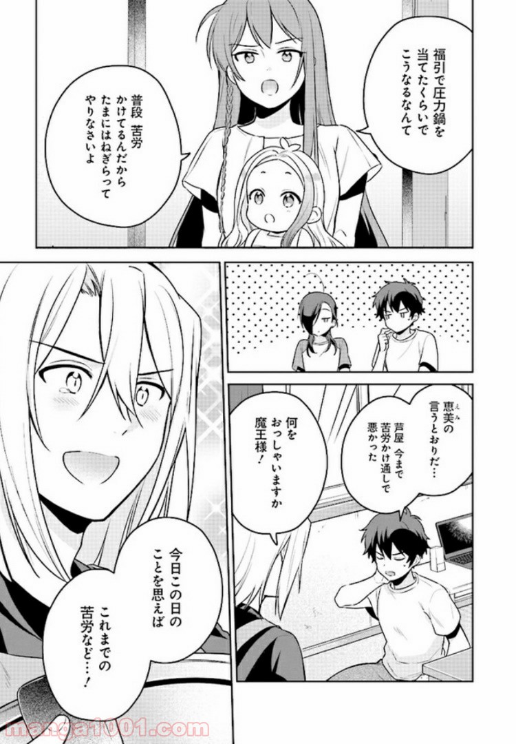 はたらく魔王さまのメシ！ 第9話 - Page 9