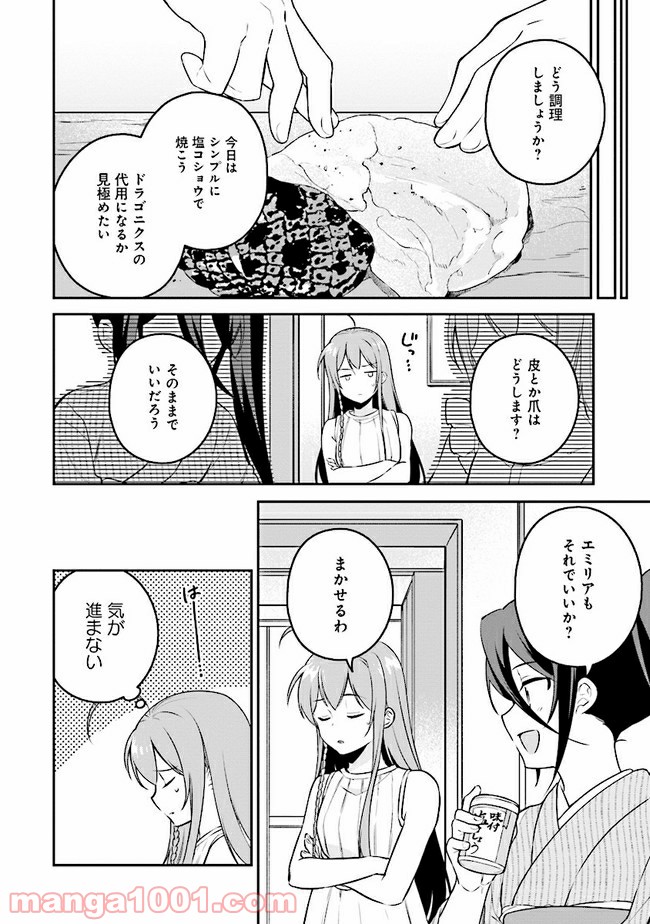 はたらく魔王さまのメシ！ - 第10.2話 - Page 1