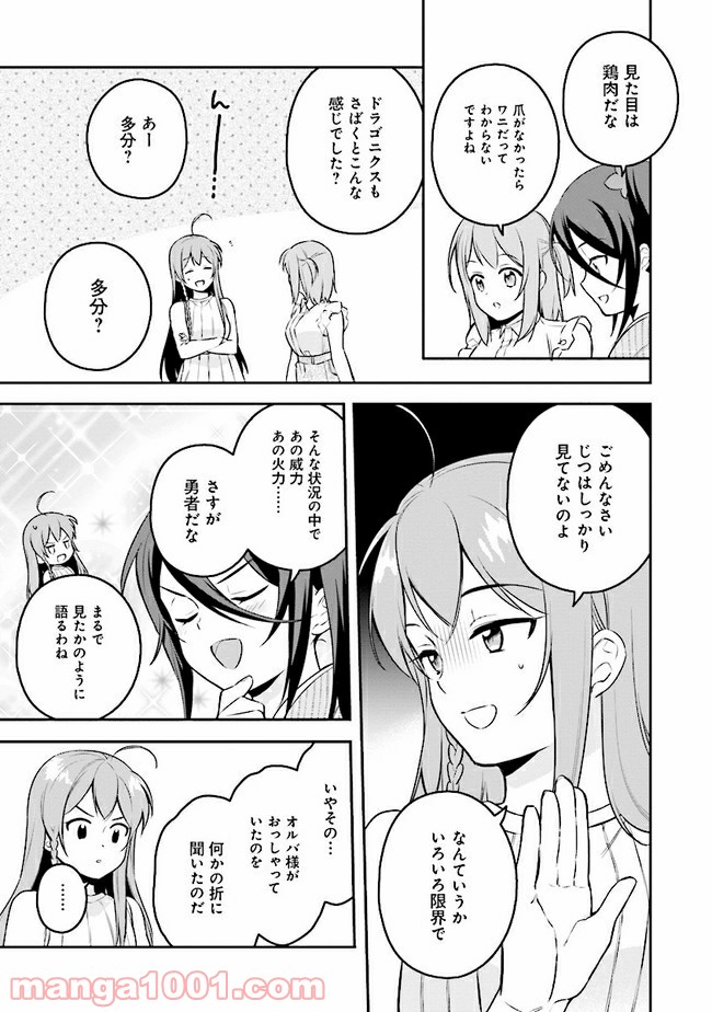 はたらく魔王さまのメシ！ 第10.2話 - Page 2