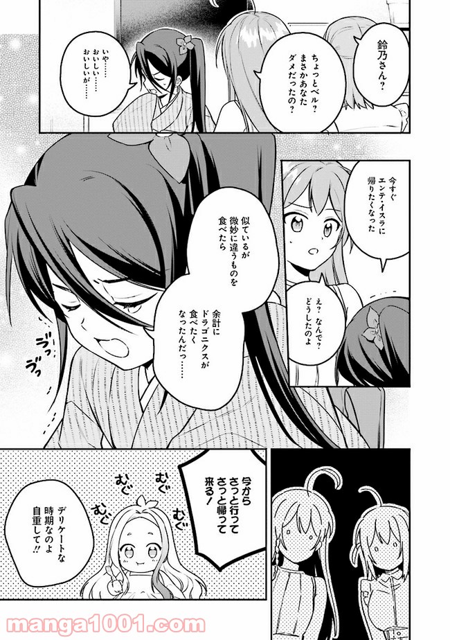 はたらく魔王さまのメシ！ 第10.2話 - Page 14