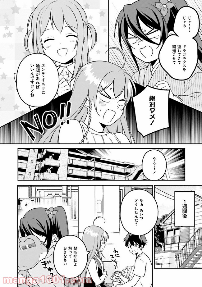 はたらく魔王さまのメシ！ 第10.2話 - Page 15