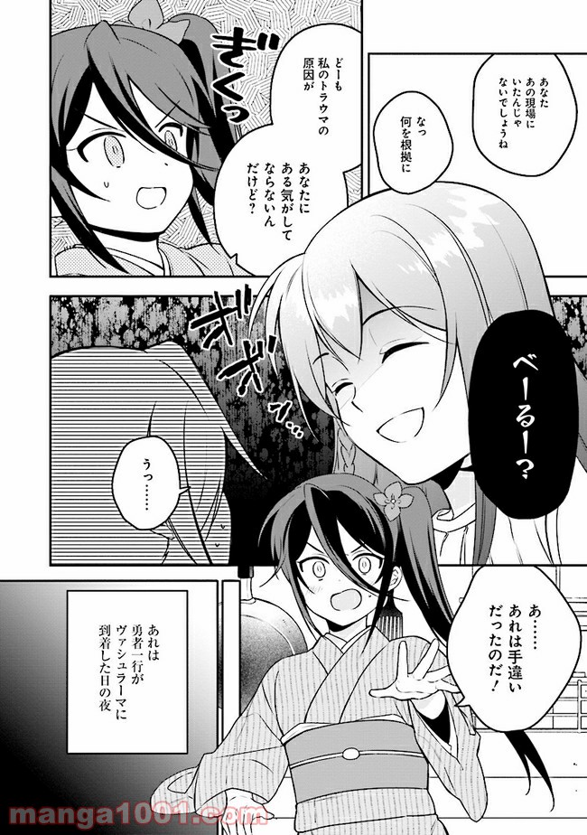 はたらく魔王さまのメシ！ - 第10.2話 - Page 3