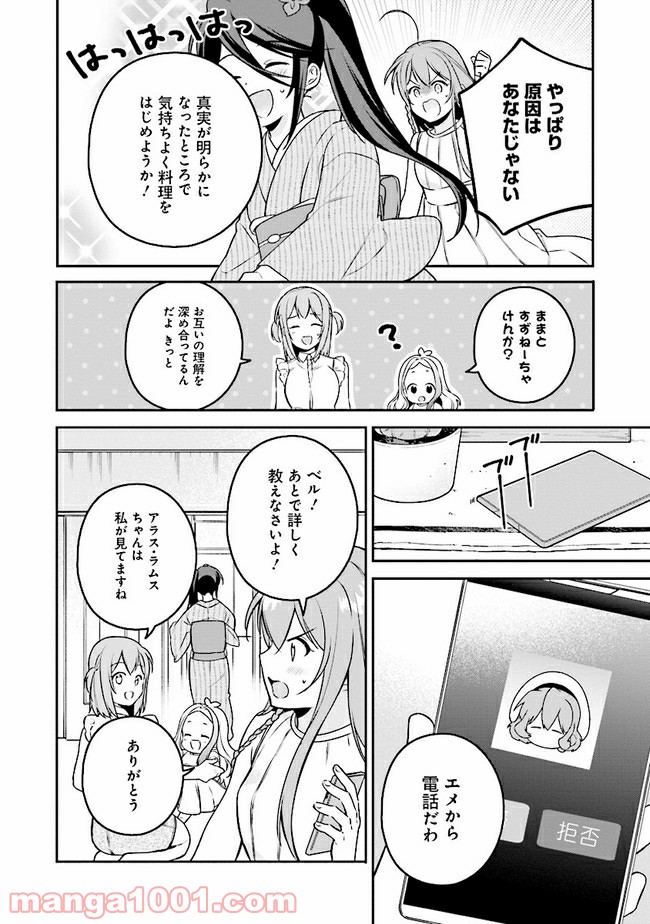 はたらく魔王さまのメシ！ 第10.2話 - Page 7