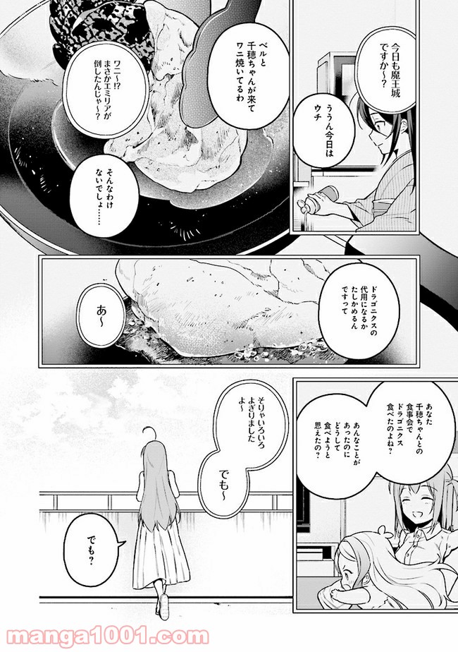 はたらく魔王さまのメシ！ - 第10.2話 - Page 9