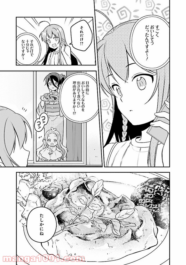 はたらく魔王さまのメシ！ - 第10.2話 - Page 10