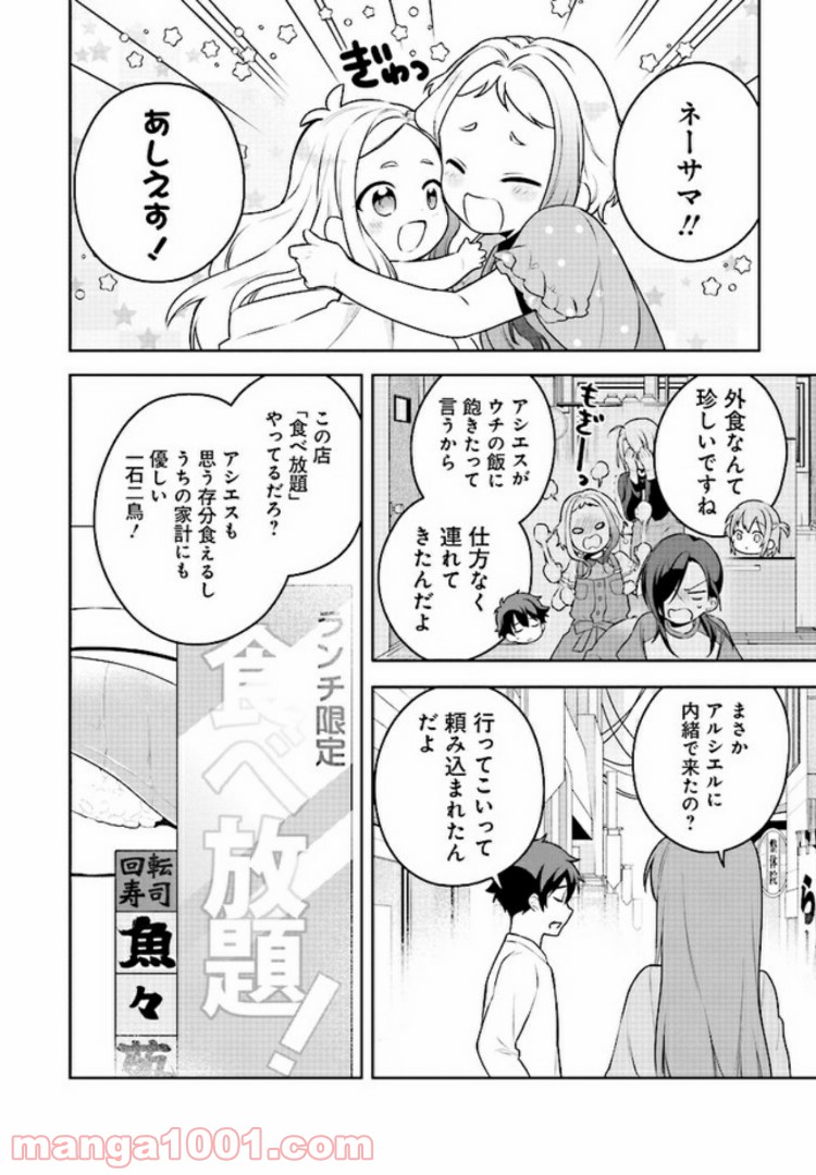 はたらく魔王さまのメシ！ 第8話 - Page 2